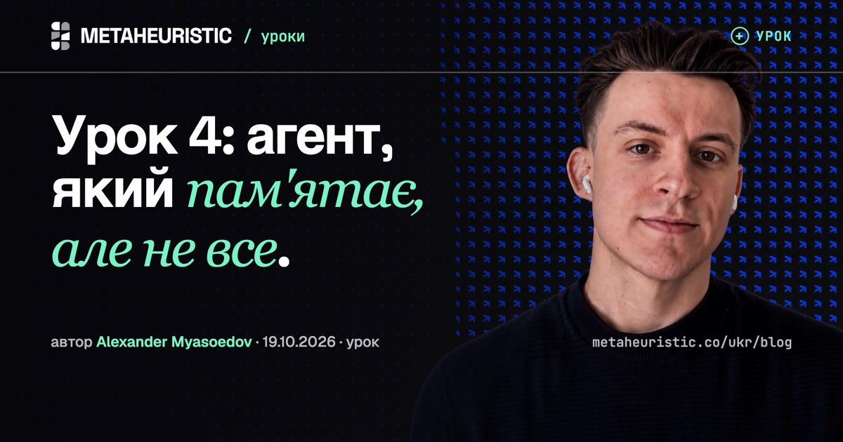 Урок 1: Перший самописний агент